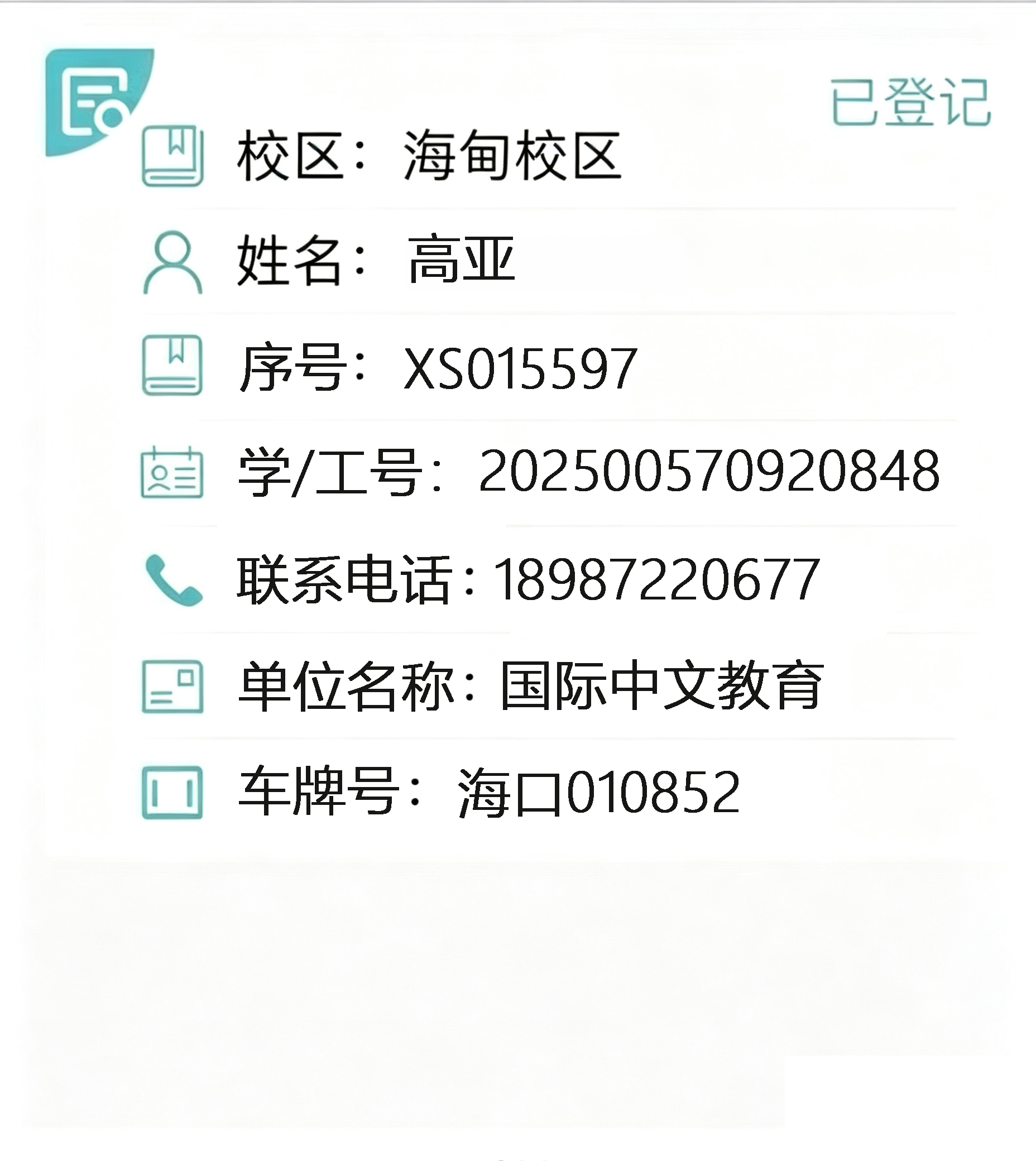 通行证